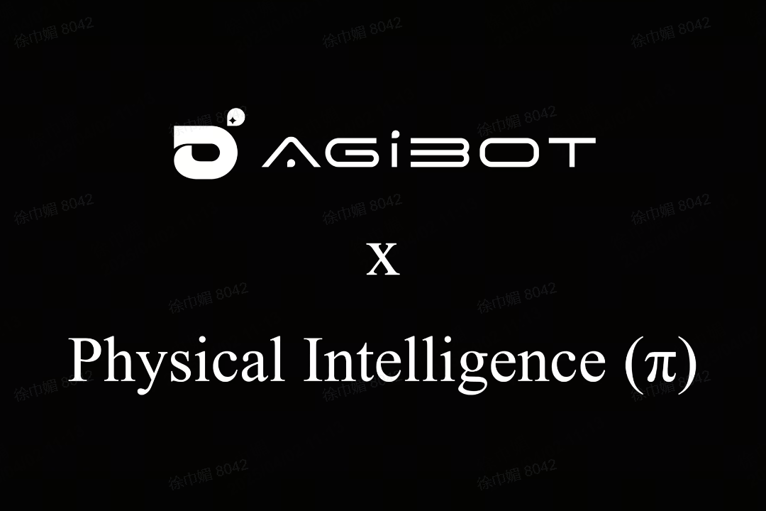 意昂机器人联合Physical Intelligence 引领具身智能全球创新